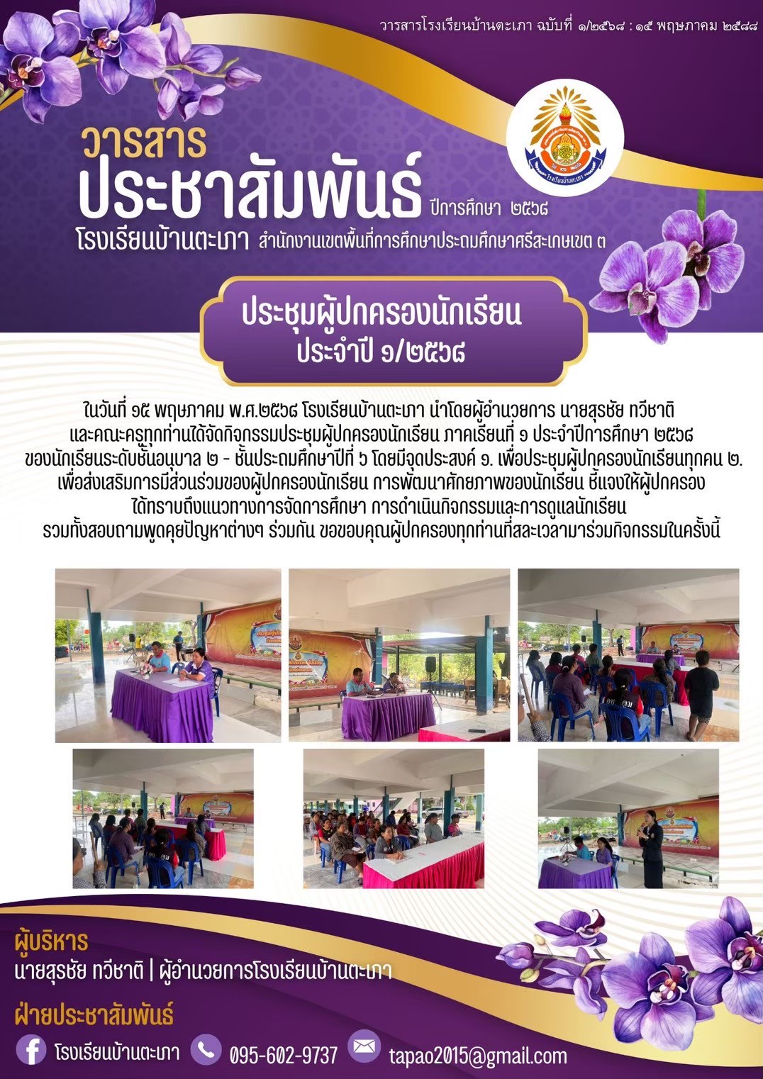 วารสารประชาสัมพันธ์ ฉบับเดือนพฤษภาคม 2568