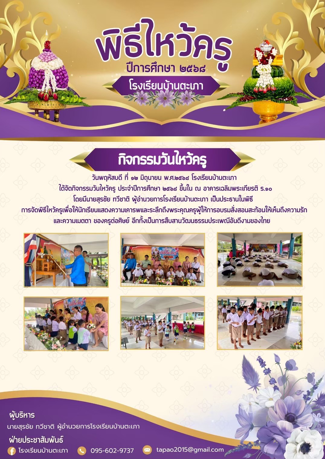 วารสารประชาสัมพันธ์ ฉบับเดือนมิถุนายน 2568