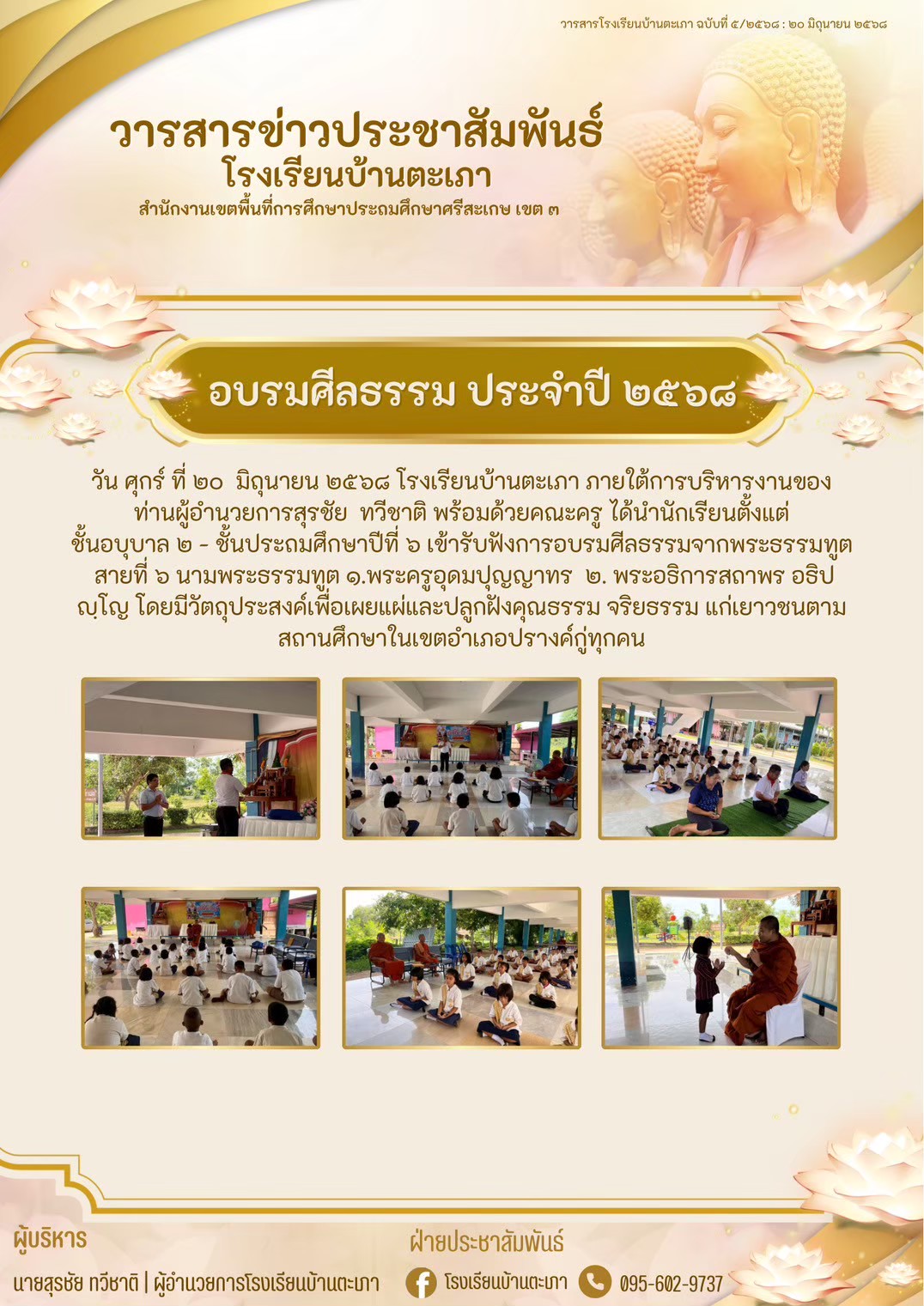 วารสารประชาสัมพันธ์ ฉบับเดือนมิถุนายน 2568