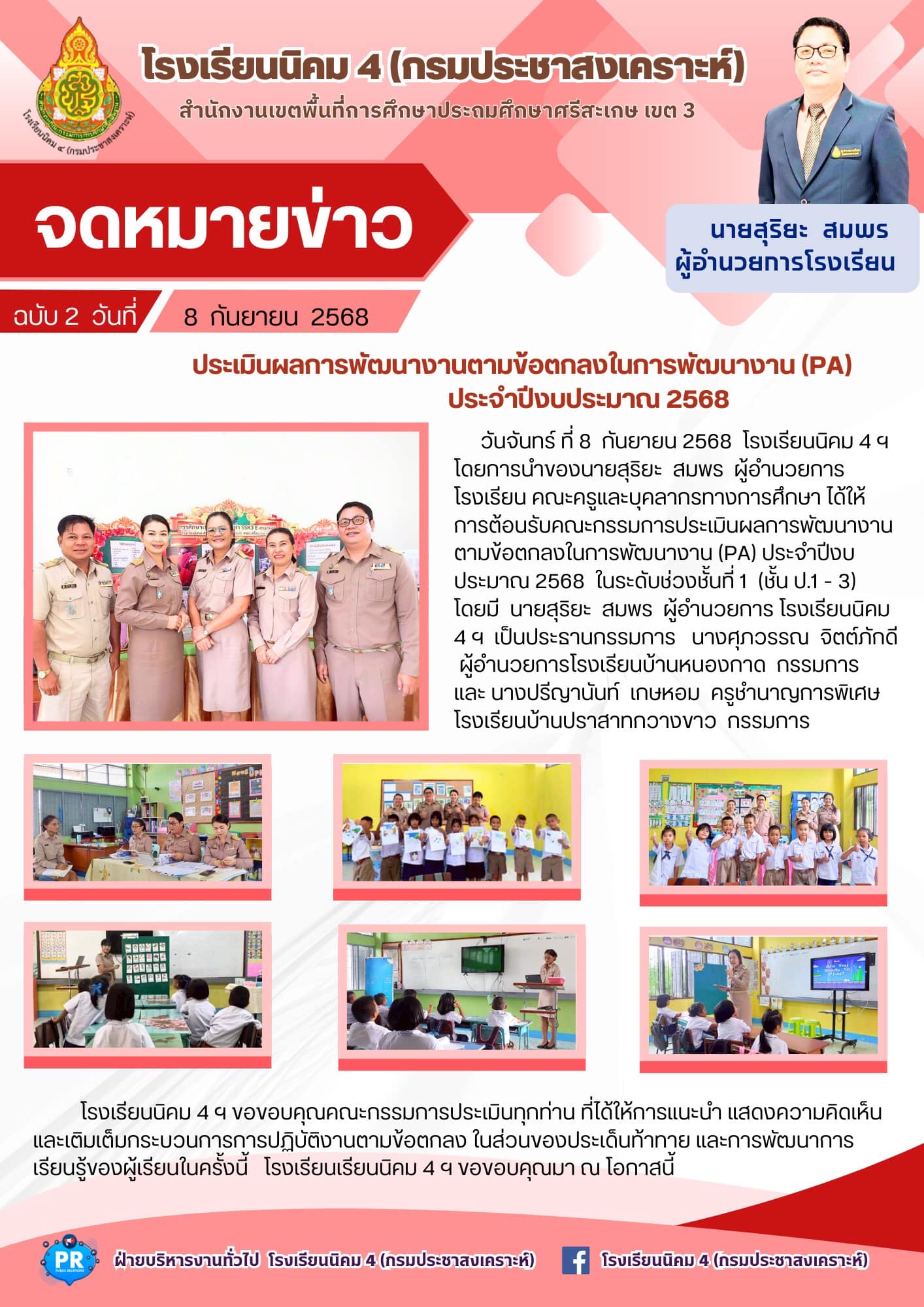 วารสารประชาสัมพันธ์ ฉบับที่ 11